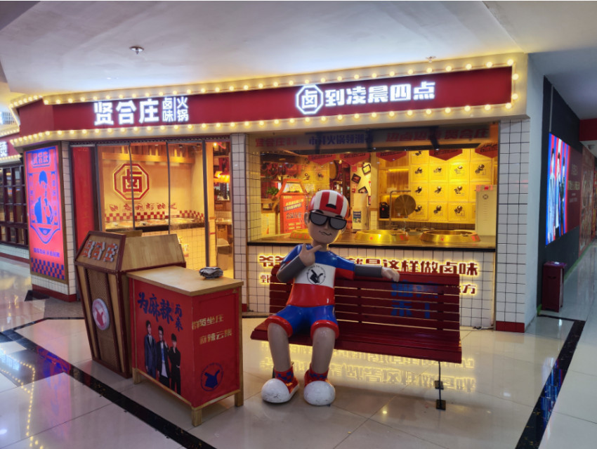 广州店全关，全国门店锐减！贤合庄你又怎么了？