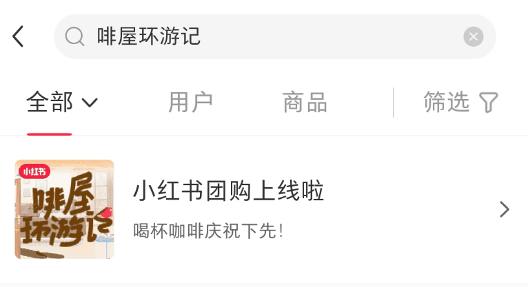 招兵买马,在上海、广州两地试水!小红书也要来餐饮业搞钱?