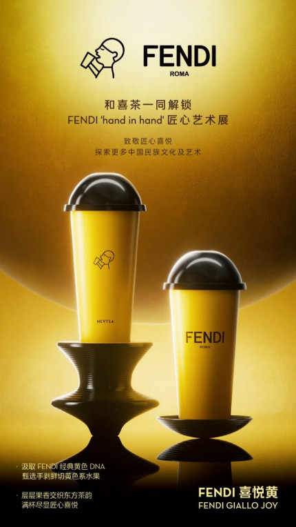 喜茶携手FENDI刷屏各大平台！“有效品牌联名”到底怎么做？
