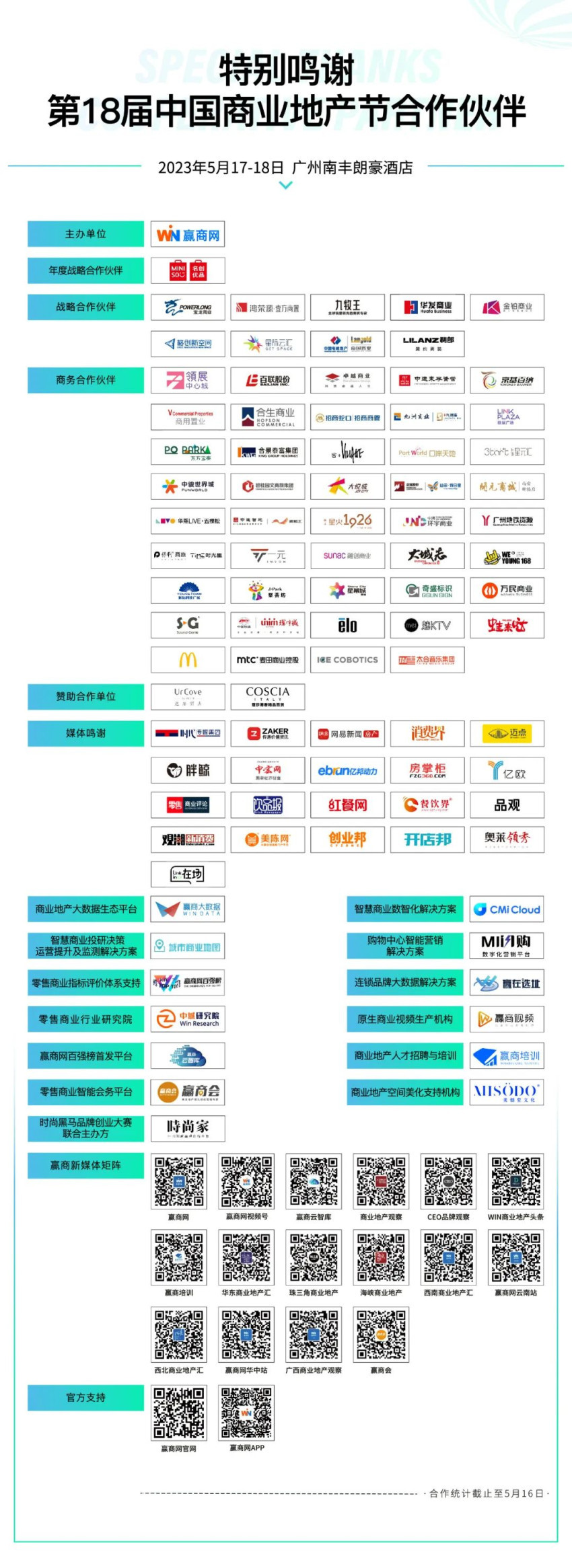 开放的商业，有这么多“超级”可能！