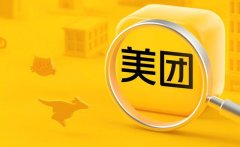 美团一季度经营利润扭亏为盈