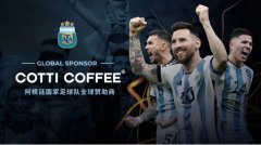 库迪成为阿根廷国家足球队全球赞助商，开店数