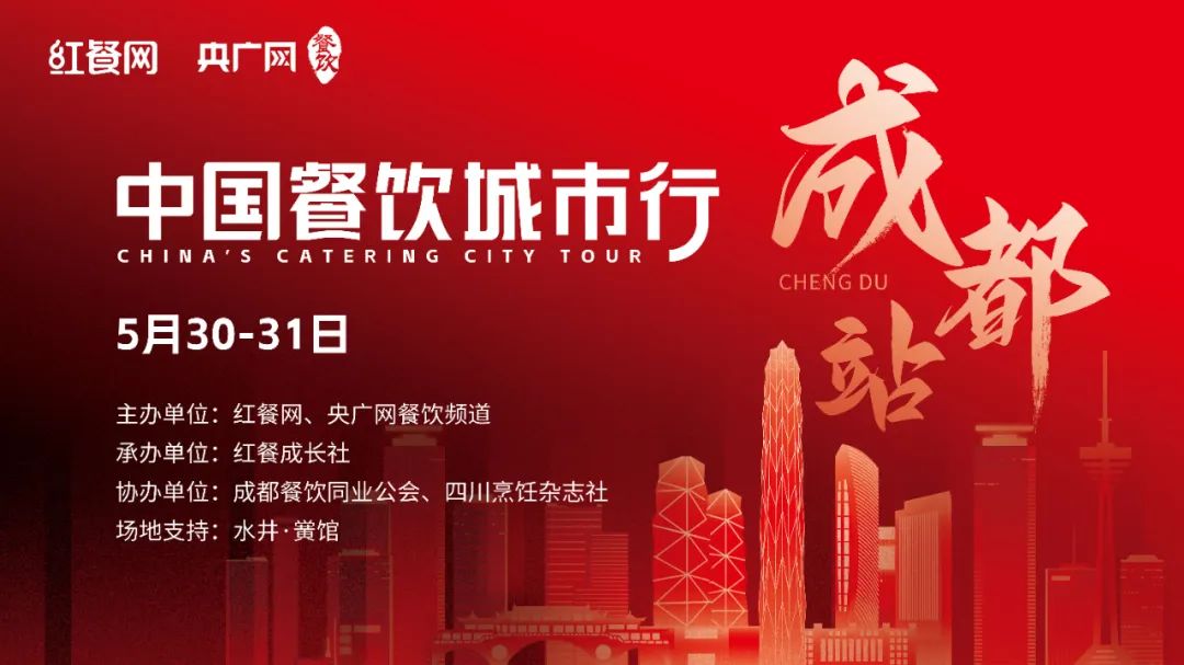 品鉴川菜之美,红咖饭局在水井·黉馆精彩上演