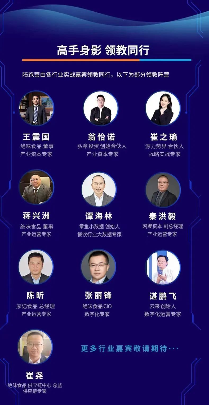 加盟连锁管理体系方法论研习陪跑营，即将开跑！