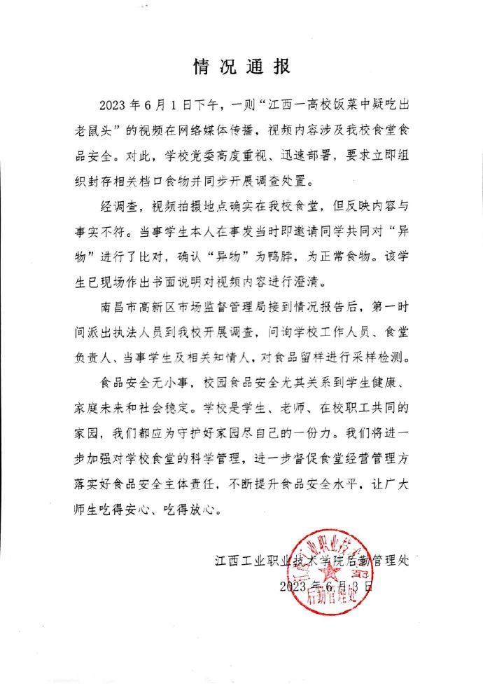 守住食品安全防线，网友有质疑“指鼠为鸭”的权利