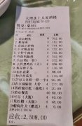 40人用餐花费2508元算宰客吗?网友：十八县小城都