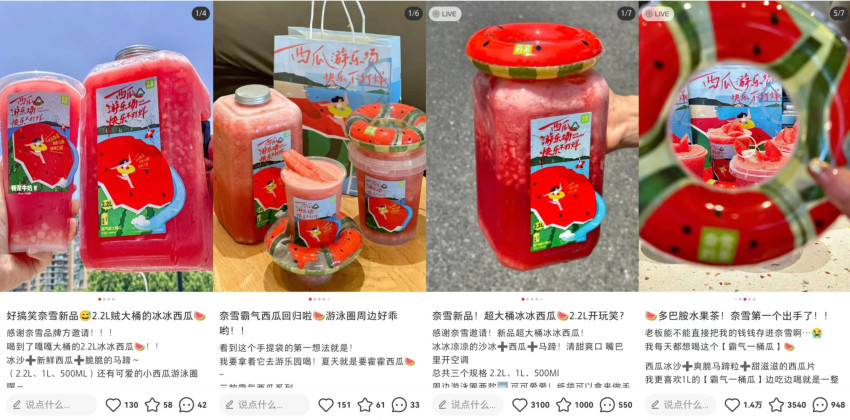 奈雪的茶推新超大桶“霸气西瓜”系列，打造高质价比大桶创新范本