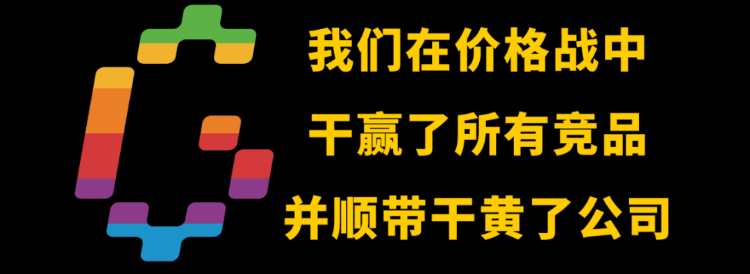 价格战不会有好未来，擅长低价战略的餐企通常不会利好行业