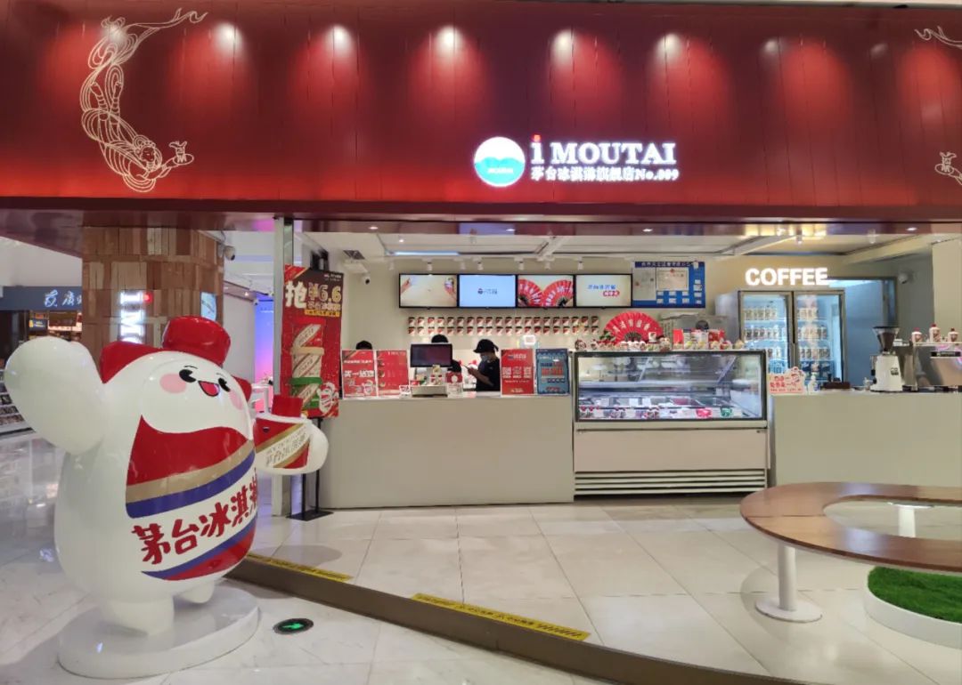 探访茅台冰淇淋旗舰店：跨界卖咖啡，加入茅台酒最贵42元一杯