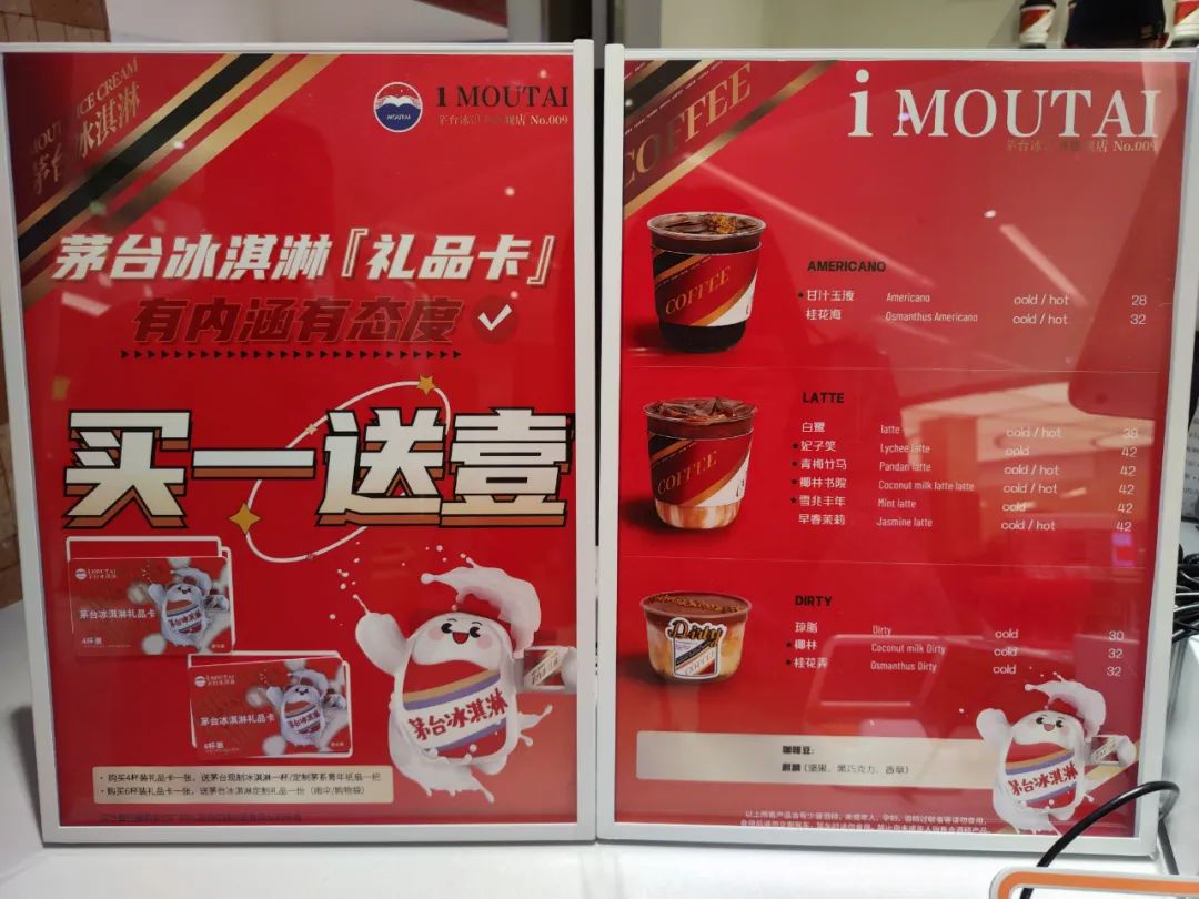 探访茅台冰淇淋旗舰店：跨界卖咖啡，加入茅台酒最贵42元一杯