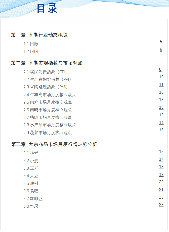 免费下载!6月最新餐饮食材采购行情报告来了