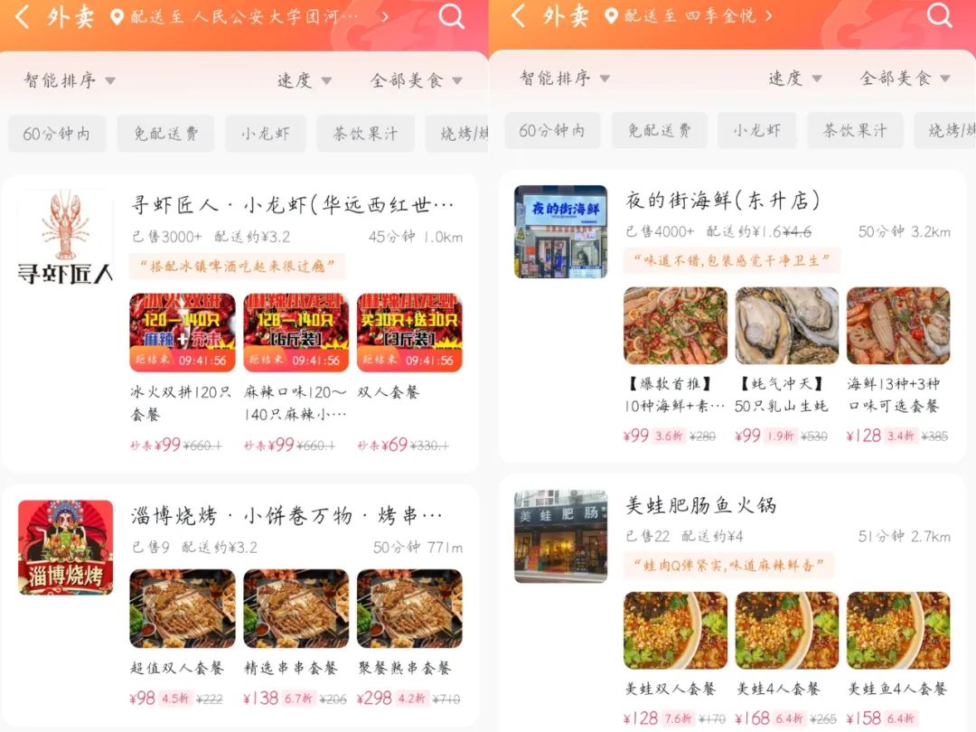 抖音外卖调整策略,主攻60元以上套餐