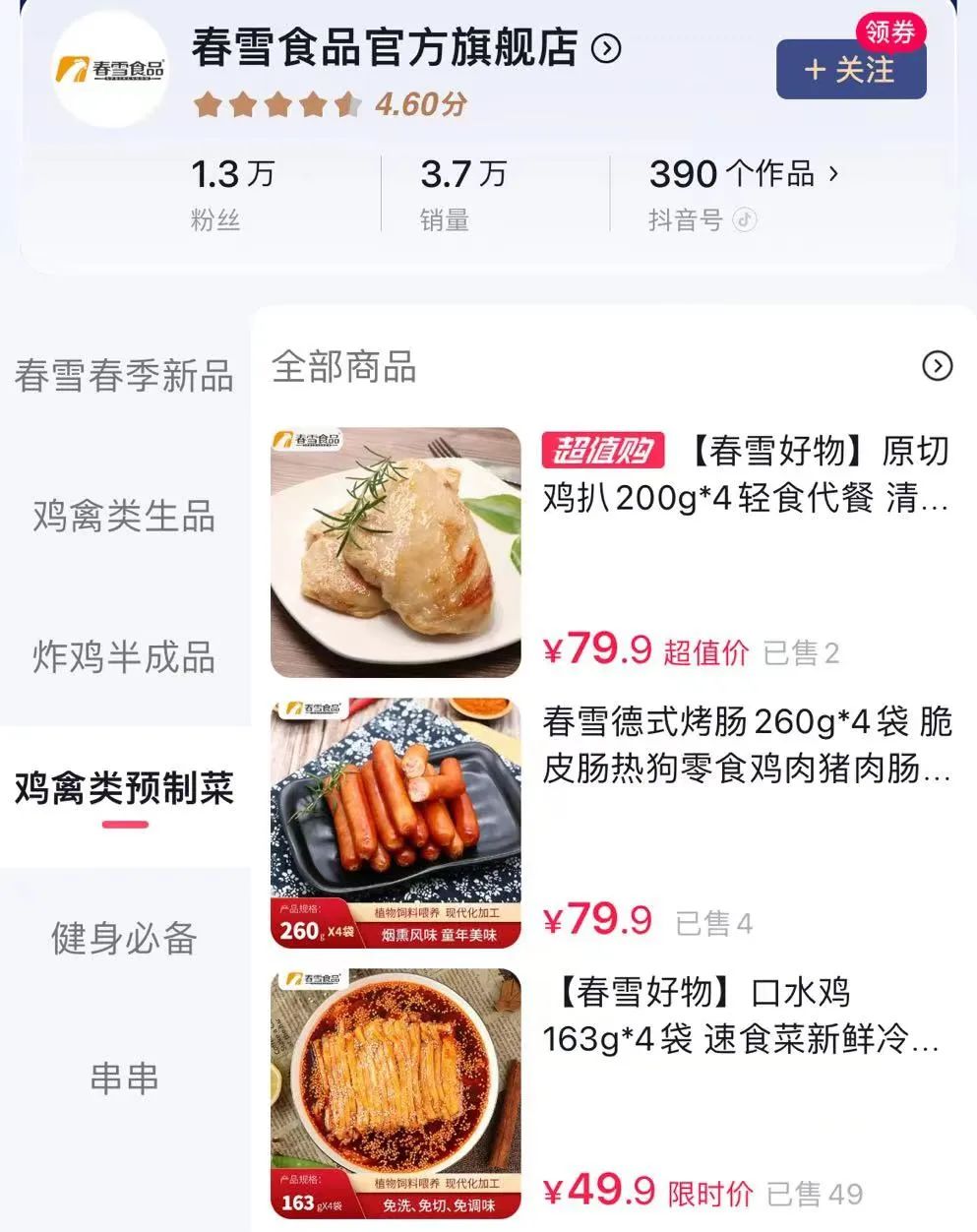 靠预制菜华丽转身,养鸡出身的春雪食品赚翻了?