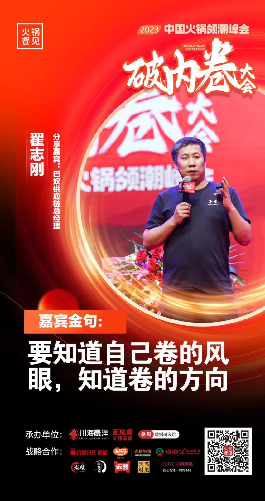 40+大咖，千名同行，在2023火锅领潮峰会上谈了什么