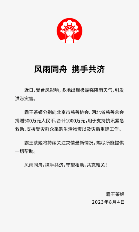 驰援京津冀抗汛救灾，餐饮人在行动！