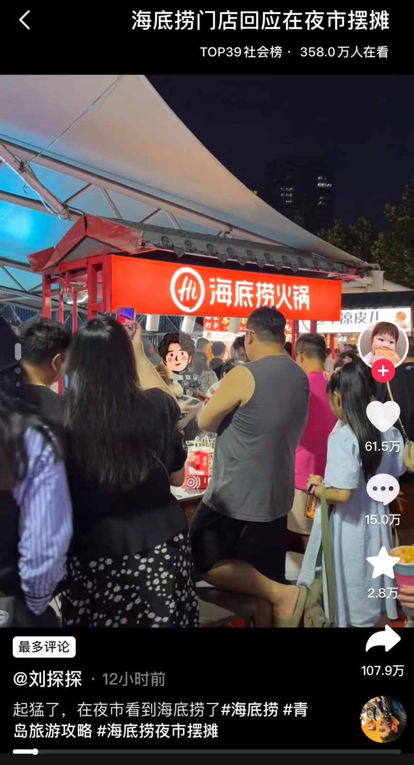 夜宵场景新升级?海底捞开始在夜市摆摊卖起了火锅