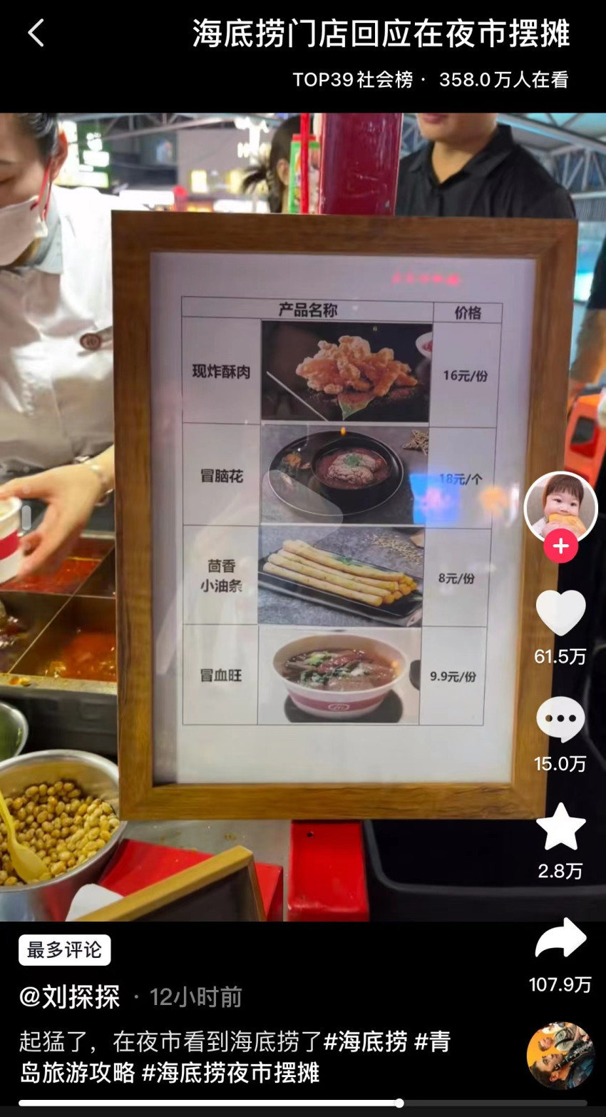 夜宵场景新升级?海底捞开始在夜市摆摊卖起了火锅