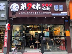 第9味上海馄饨能加盟吗，第9味馄饨加盟