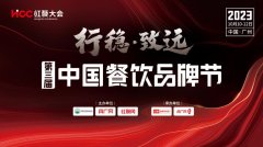 ﻿麻爪爪确认参展｜第三届中国餐饮品牌节暨2