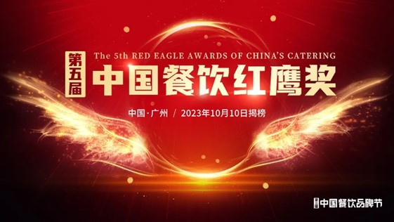 大咖云集 共襄盛会｜第三届中国餐饮品牌节于10月在广州举办