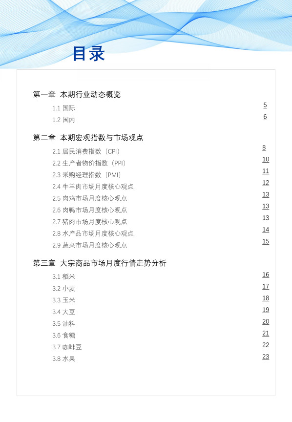 价格持稳运行！8月最新餐饮食材采购行情报告来了