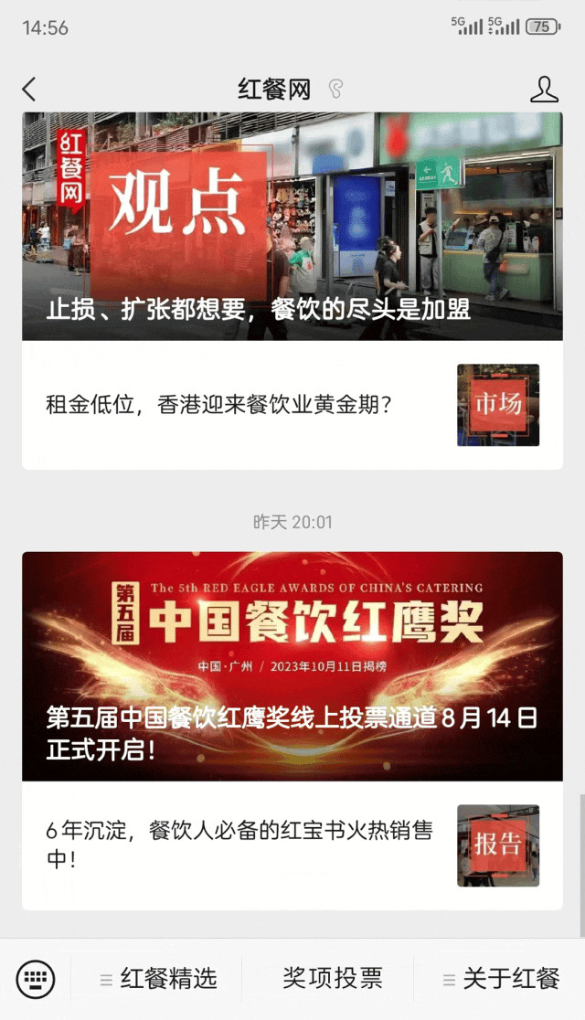 第五届中国餐饮红鹰奖线上投票正在火热进行中，速来投票！