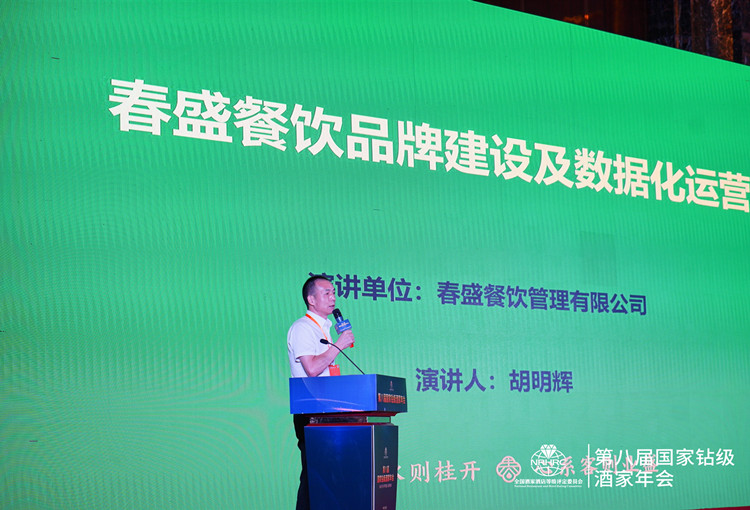 大咖云集！第八届国家钻级酒家年会在石家庄成功召开