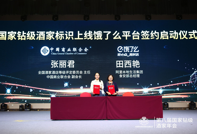 大咖云集！第八届国家钻级酒家年会在石家庄成功召开