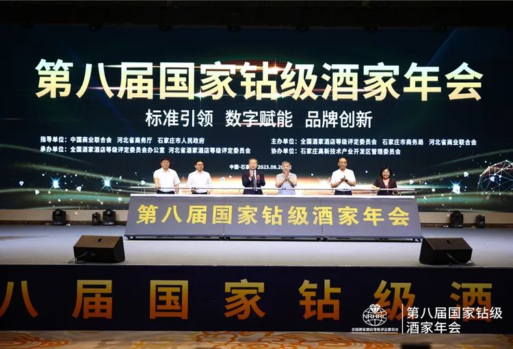 大咖云集！第八届国家钻级酒家年会在石家庄成功召开