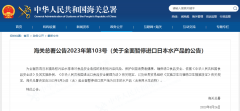日本水产品，全面暂停进口！日本将丢掉多大一