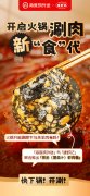 海底捞外送联名逮虾记上新