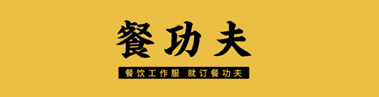 餐功夫确认参展｜第三届中国餐饮品牌节暨2023餐饮产业展
