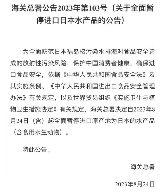 ﻿几十个餐饮业协会发布倡议，呼吁停止采购、使用日本海鲜
