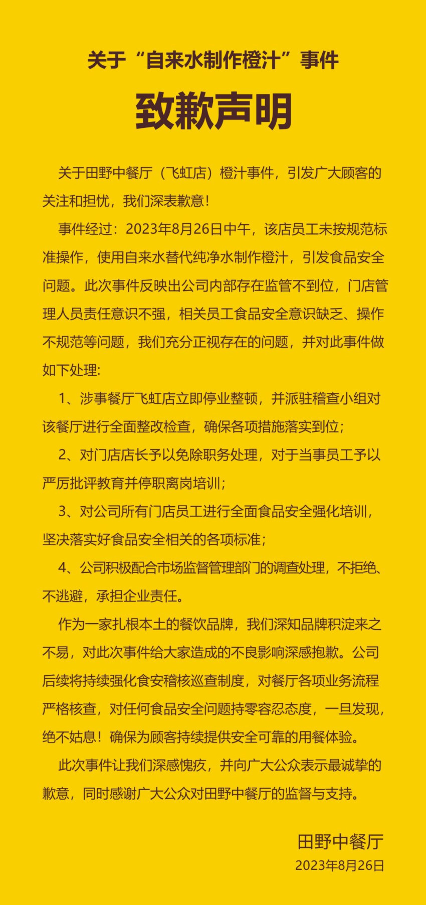 用自来水兑橙汁给顾客喝？浙江一网红餐厅被查封