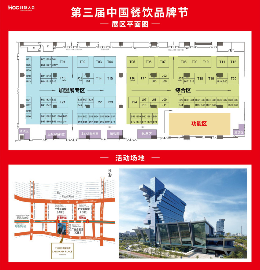 冰山松洋冷链确认参展｜第三届中国餐饮品牌节暨2023餐饮产业展