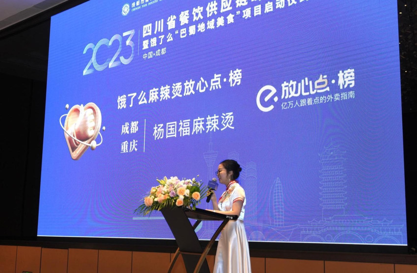 饿了么发布9款“巴蜀地域美食”菜品，联合行业协会启动外卖团体标准制定