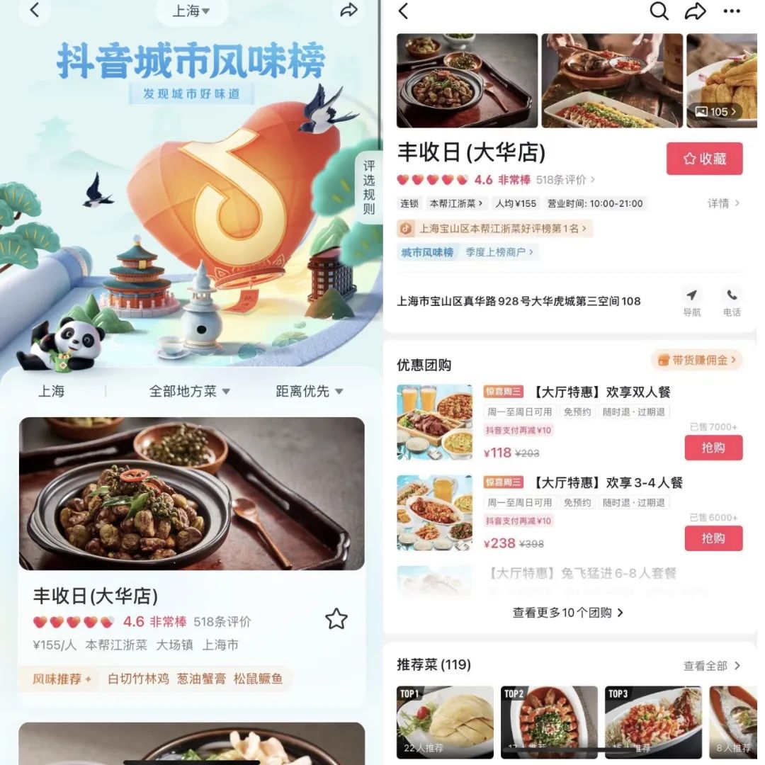 抖音发布城市风味榜，首期10城340家特色餐厅上榜！