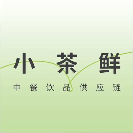 小茶鲜中餐饮品供应链确认参展｜第三届中国餐饮品牌节暨2023餐饮产业展