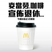 太意外！麦当劳突然宣布
