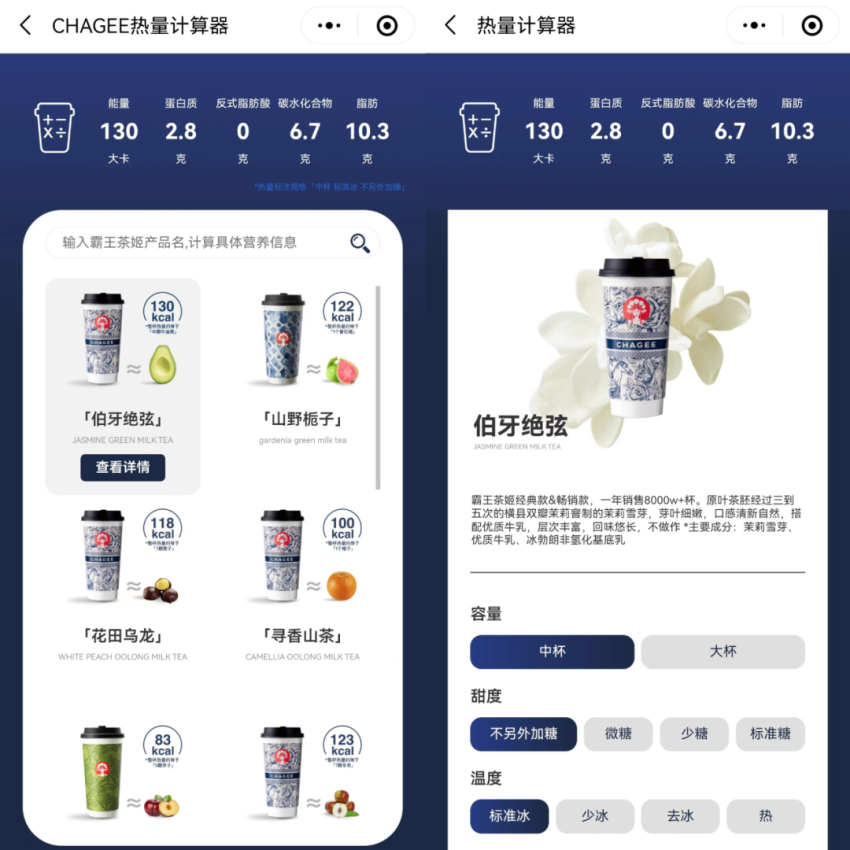 上线“热量计算器”、联名Keep，霸王茶姬塑造健康茶饮新体验