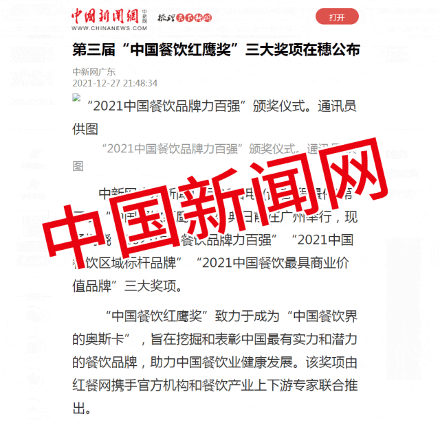 第五届中国餐饮红鹰奖线上投票即将截止，速来！