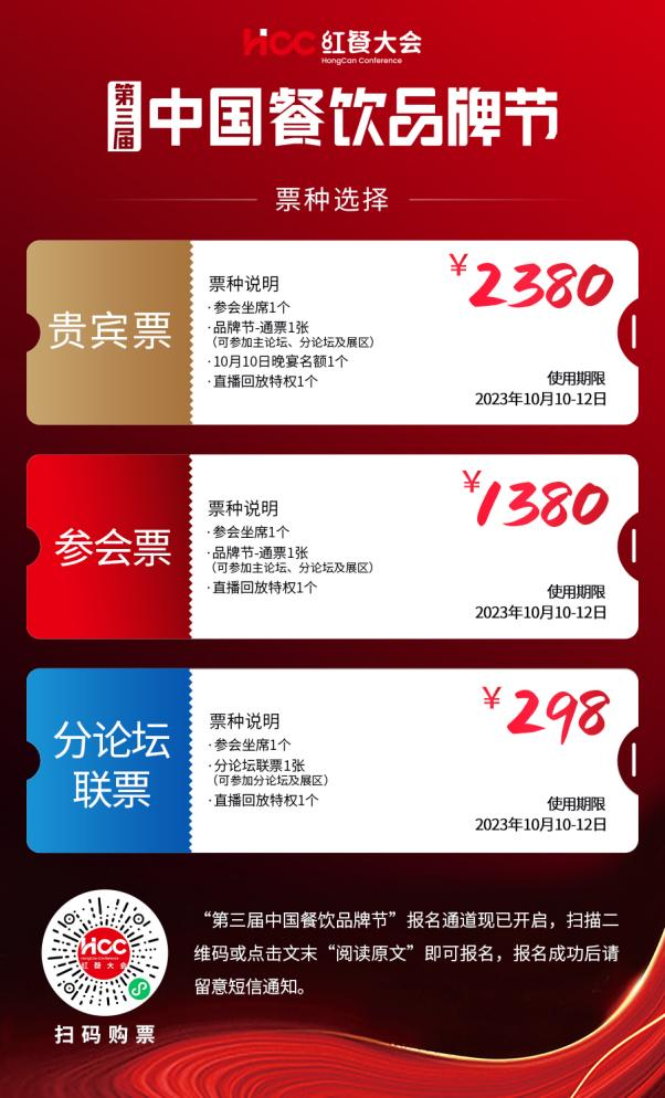 2023中国餐饮流量峰会，超强嘉宾阵容亮相！
