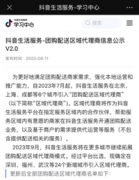 抖音生活服务拓展团购配送业务：9月新覆盖24个