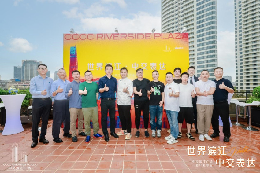 世界滨江，中交表达 | 中交滨江广场客户私享会圆满落幕