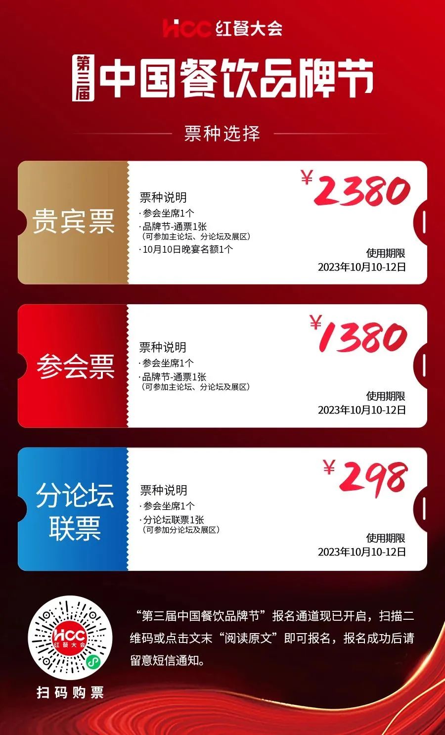 【品牌节】2023餐饮数智化发展论坛，10月11日等你来！