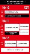 【品牌节】2023餐饮数智化发展论坛，10月11日等你