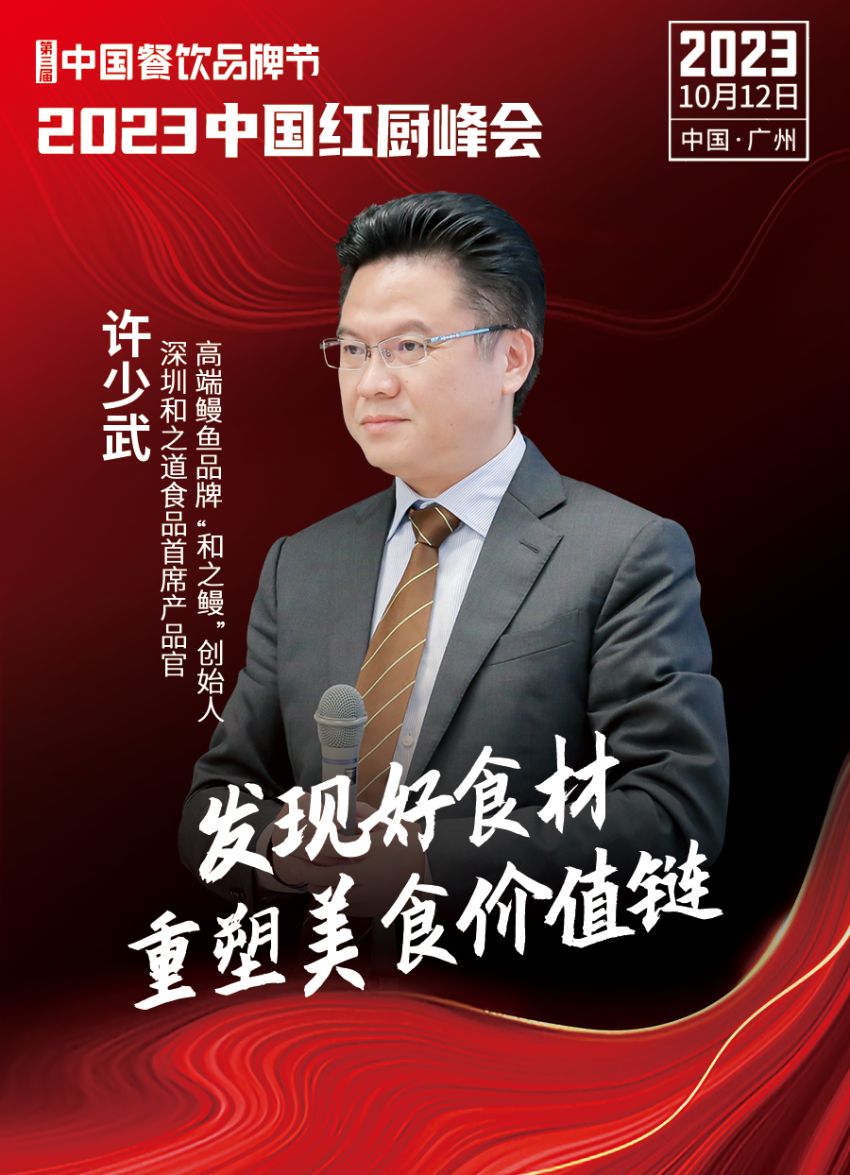 2023中国红厨峰会重磅来袭！【第三届中国餐饮品牌节】