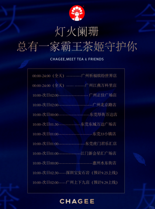 茶颜悦色回应点餐争议；国庆假期餐饮堂食预定量超2019年
