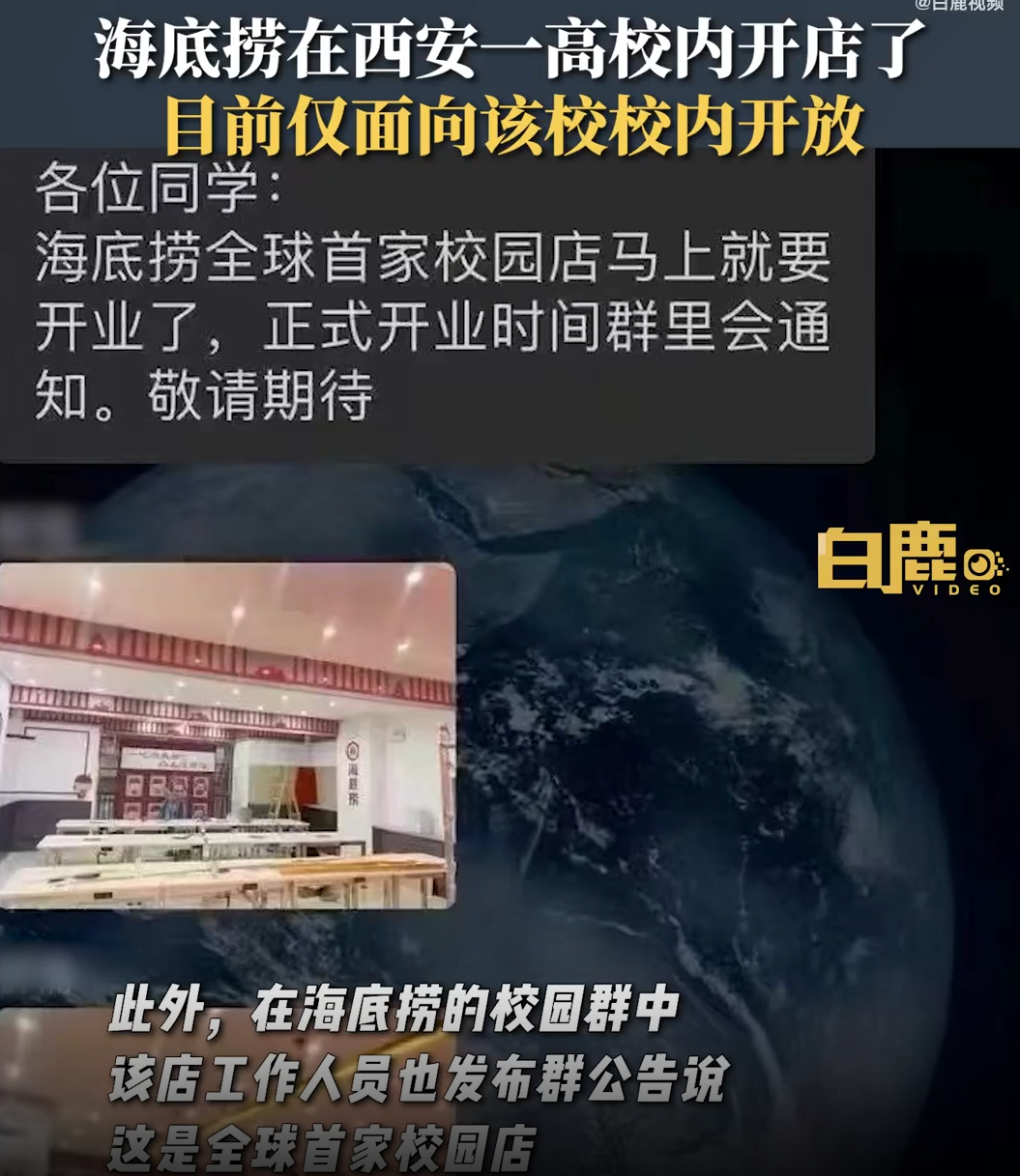 海底捞开校园店，火锅套餐50元左右