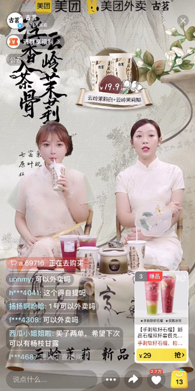 古茗牵手美团外卖商家直播 单场销售额破百万